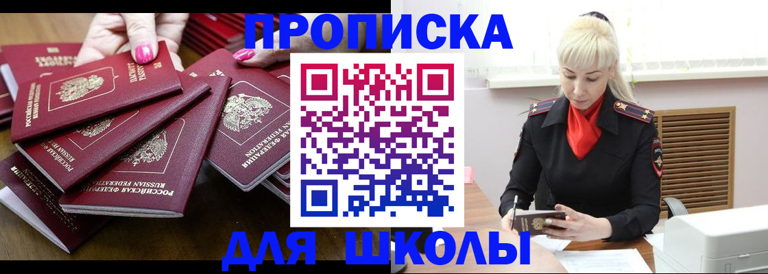 прописка для кредита в Светлограде