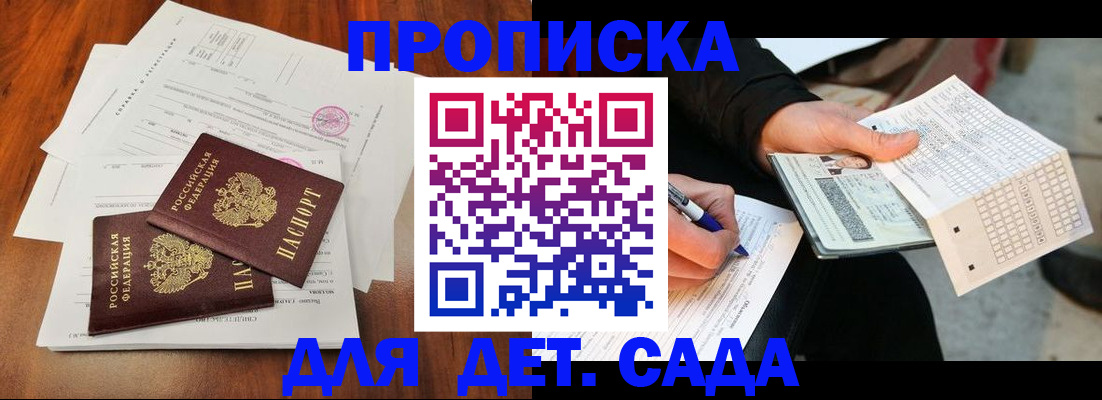 временная регистрация в квартире в Светлограде