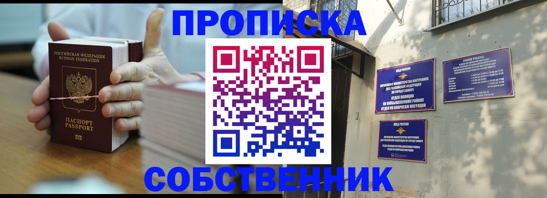 временная регистрация собственник в Светлограде