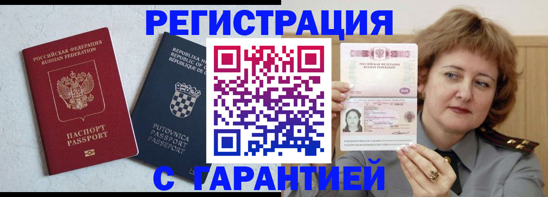 временная регистрация недорого в Светлограде