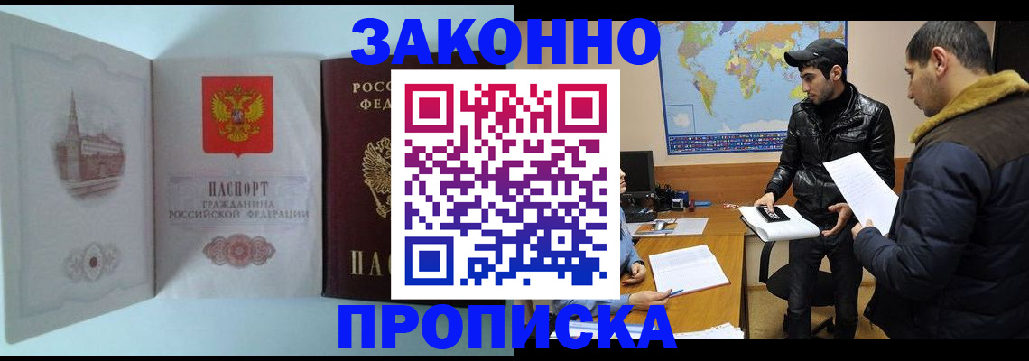 временная регистрация гарантия в Светлограде