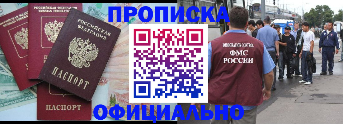 временная регистрация для школы в Светлограде