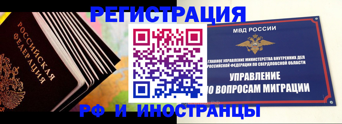 временная прописка в Светлограде