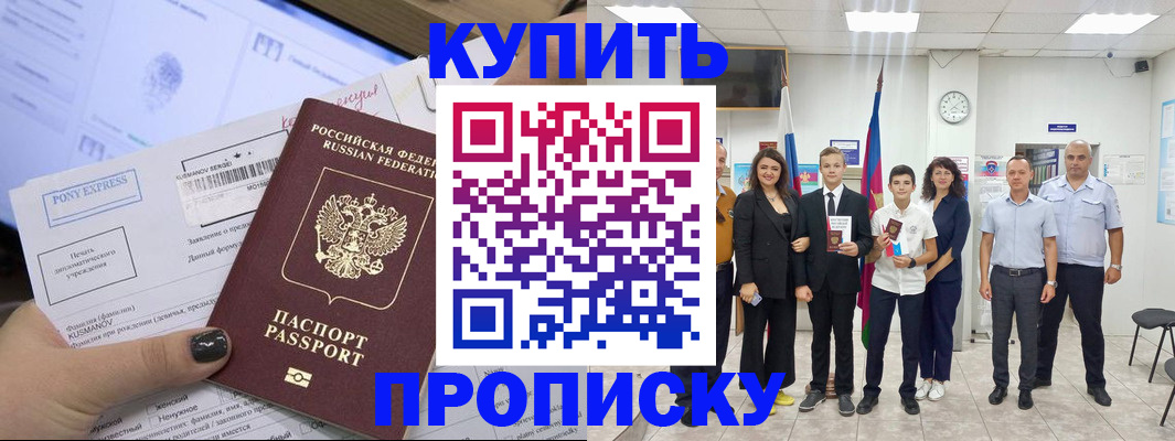 прописка гарантия в Светлограде