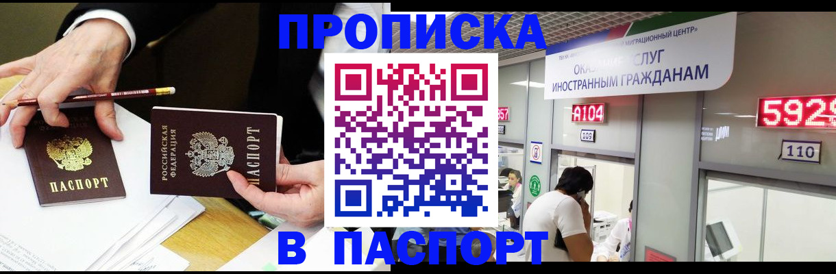 пропишу в квартире в Светлограде
